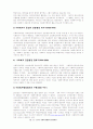 한국과 미국의 사회복지 행정의 역사 7페이지