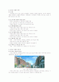 [토지정책론] 서울 은평 뉴타운 분양원가 결정요인에 관한 연구 4페이지