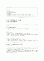 [토지정책론] 서울 은평 뉴타운 분양원가 결정요인에 관한 연구 9페이지