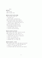 김정일체제의 지배이데올로기연구-선군정치를 중심으로- 5페이지