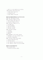 김정일체제의 지배이데올로기연구-선군정치를 중심으로- 6페이지
