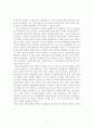 김정일체제의 지배이데올로기연구-선군정치를 중심으로- 12페이지
