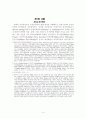 김정일체제의 지배이데올로기연구-선군정치를 중심으로- 14페이지