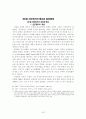 김정일체제의 지배이데올로기연구-선군정치를 중심으로- 36페이지