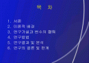 [경영전략] 고객만족이 기업 가치에 미치는 영향에 대한 연구 2페이지