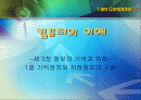 [컴퓨터의 이해] 기억장치와 저장장치의 구분 1페이지