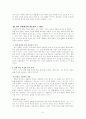 헌법 개정의 필요성 6페이지