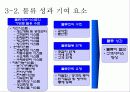 물류관리론 -물류관리의 의의와 전략 17페이지