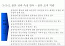 물류관리론 -물류관리의 의의와 전략 20페이지