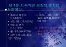 [경영전략] 성공기업의 인사관리-사람이 경쟁력이다 5페이지