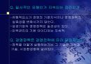 [경영전략] 성공기업의 인사관리-사람이 경쟁력이다 12페이지