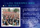 [경영전략] 성공기업의 인사관리-사람이 경쟁력이다 15페이지