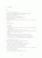 자유주의와 현실주의 4페이지