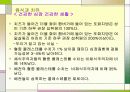 [식품영양학] 음식과 건강 - 화학적식기와 조리법,식품(육식)과 건강 4페이지