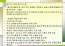 [식품영양학] 음식과 건강 - 화학적식기와 조리법,식품(육식)과 건강 9페이지