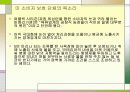 [식품영양학] 음식과 건강 - 화학적식기와 조리법,식품(육식)과 건강 17페이지