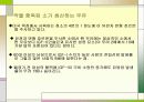 [식품영양학] 음식과 건강 - 화학적식기와 조리법,식품(육식)과 건강 25페이지