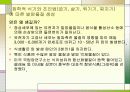 [식품영양학] 음식과 건강 - 화학적식기와 조리법,식품(육식)과 건강 26페이지