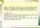 [식품영양학] 음식과 건강 - 화학적식기와 조리법,식품(육식)과 건강 29페이지