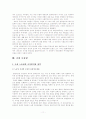 북한의 정치 (김일성 지도 체제, 주체사상, 노동당, 정권 기관) 11페이지