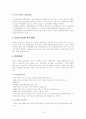 북한의 정치 (김일성 지도 체제, 주체사상, 노동당, 정권 기관) 15페이지