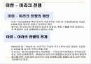 [문화] 이라크의 모든것 (개관, 역사, 정치, 분쟁, 경제 등등 정리) 16페이지