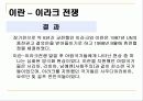 [문화] 이라크의 모든것 (개관, 역사, 정치, 분쟁, 경제 등등 정리) 17페이지