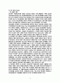 댄스스포츠에 관하여 발생시기 과정 역사 12페이지