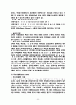 댄스스포츠에 관하여 발생시기 과정 역사 20페이지