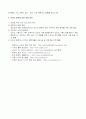 [사회현상] 인터넷 중독 - 사례, 대응방안, 현황,원인, 정의 등 정리 4페이지