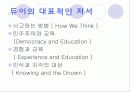 [교육학] 존듀이의 생애 - (저서,교육사상,비판점,프로필등 정리) 6페이지