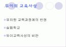 [교육학] 존듀이의 생애 - (저서,교육사상,비판점,프로필등 정리) 11페이지