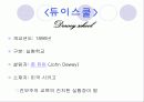 [교육학] 존듀이의 생애 - (저서,교육사상,비판점,프로필등 정리) 13페이지