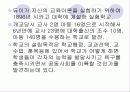 [교육학] 존듀이의 생애 - (저서,교육사상,비판점,프로필등 정리) 14페이지