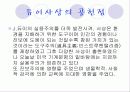 [교육학] 존듀이의 생애 - (저서,교육사상,비판점,프로필등 정리) 16페이지