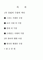 극장의역사 그리스~한국의 현대 극장 2페이지