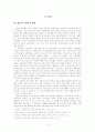 청소년 수면부족의 원인, 실태, 해결방안 3페이지