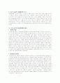 [환경학] 우리나라의 환경 영향 평가제도 3페이지