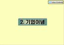 유한킴벌리의 현황과 혁신 9페이지