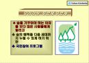 유한킴벌리의 현황과 혁신 18페이지