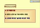 유한킴벌리의 현황과 혁신 20페이지
