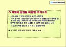 유한킴벌리의 현황과 혁신 23페이지