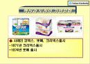 유한킴벌리의 현황과 혁신 25페이지