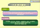 유한킴벌리의 현황과 혁신 34페이지