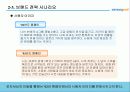 [마케팅] 삼성카드 커뮤니케이션 마케팅 전략 28페이지