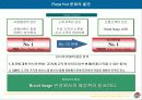 [마케팅] 피자헛 브랜드 파워 상승 전략 25페이지