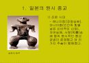 일본의 종교 3페이지