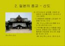 일본의 종교 8페이지