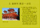 일본의 종교 9페이지
