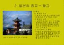 일본의 종교 12페이지